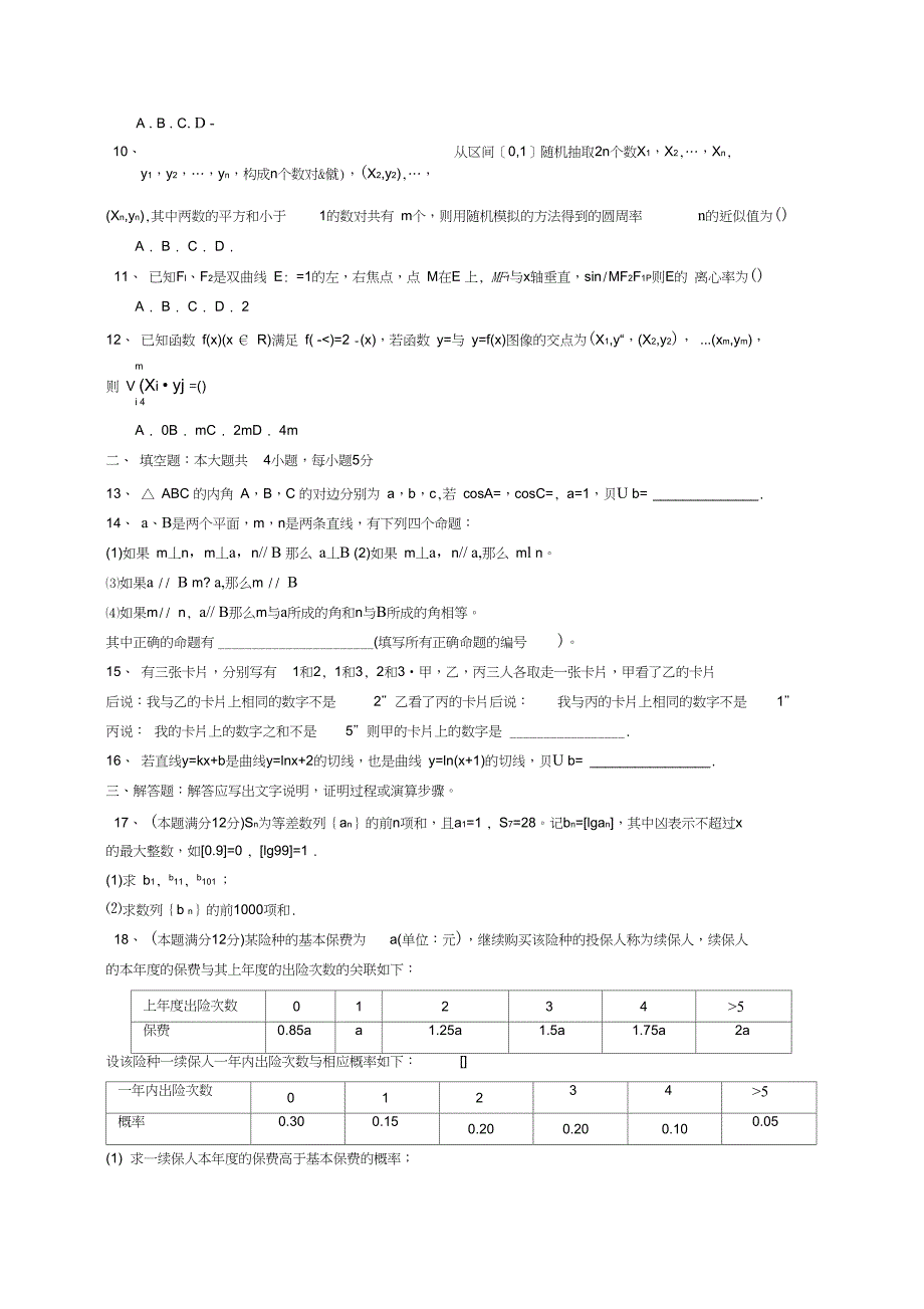 07年全国二卷理科数学高考真题及答案解析_第2页