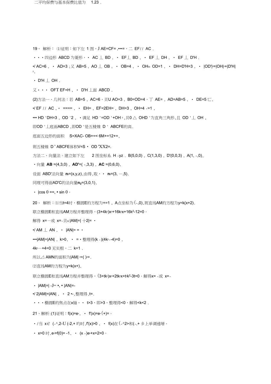 07年全国二卷理科数学高考真题及答案解析_第5页