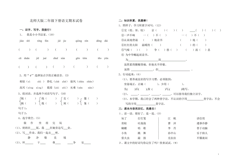 二年级下册语文期末试卷_第1页