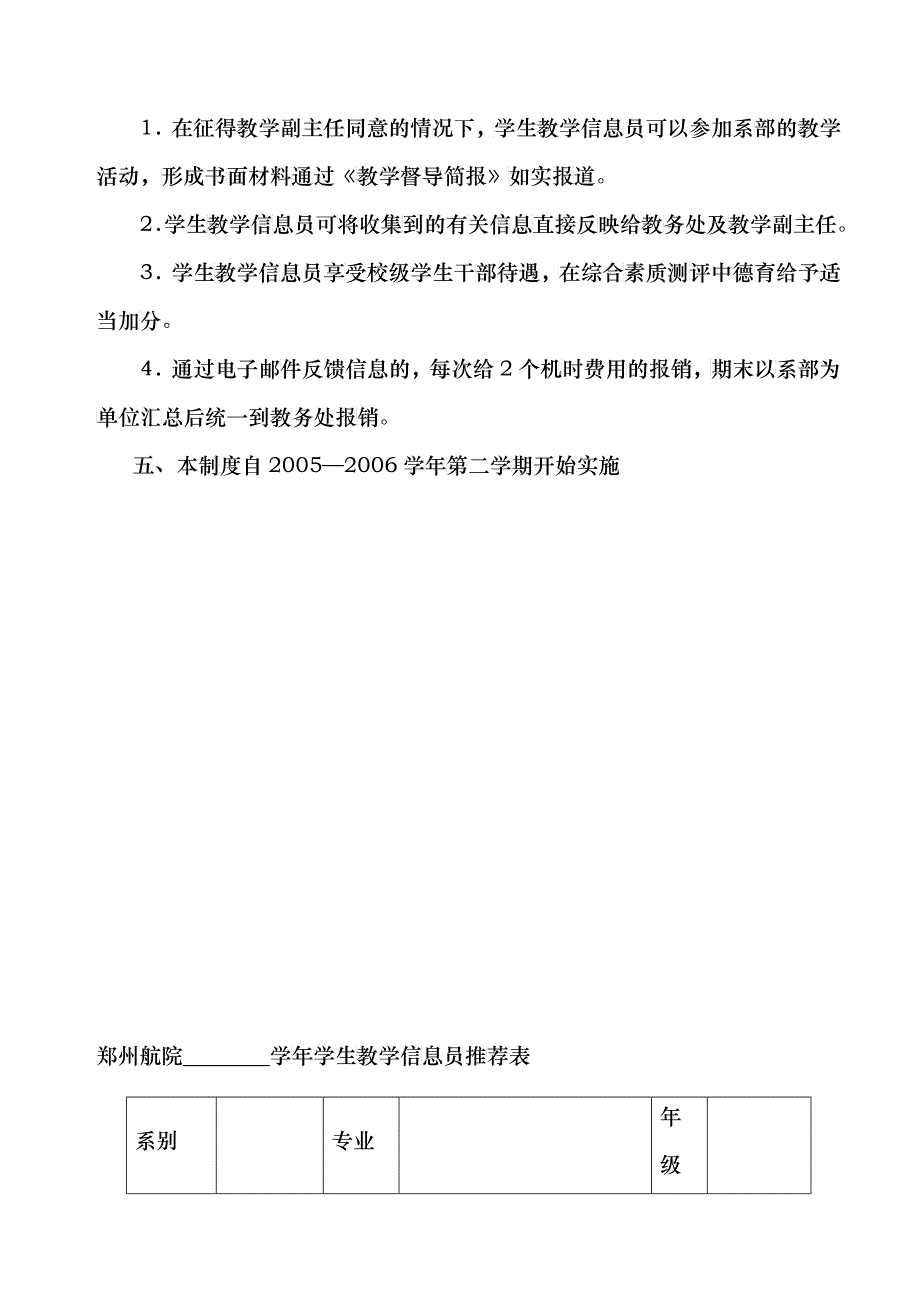 郑州航院学生教学信息员制度汇编_第4页