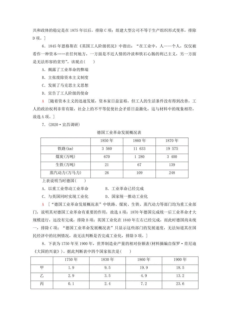 统考版2022届高考历史一轮复习课后限时集训21两次工业革命含解析新人教版_第3页