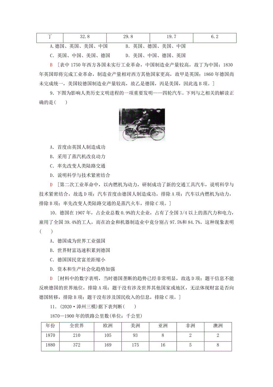 统考版2022届高考历史一轮复习课后限时集训21两次工业革命含解析新人教版_第4页