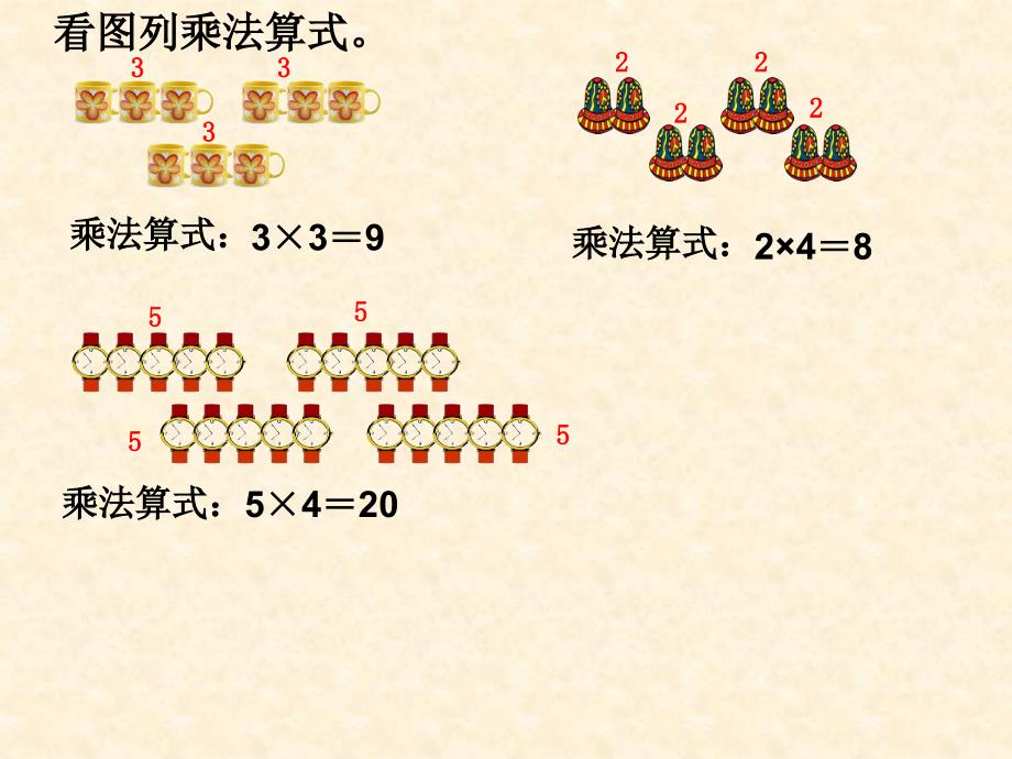 二年级上册数学乘加乘减及练习_第2页