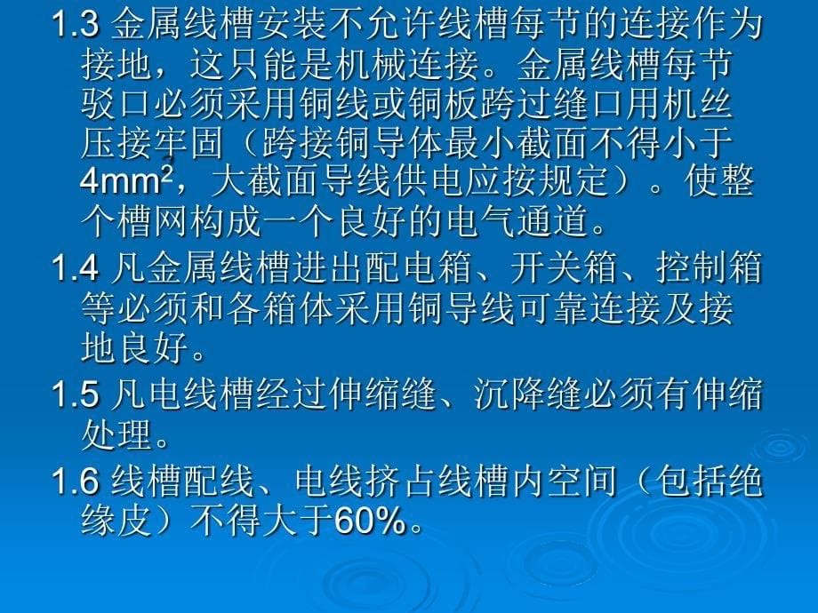 电气安装各项的质量通病课件_第5页