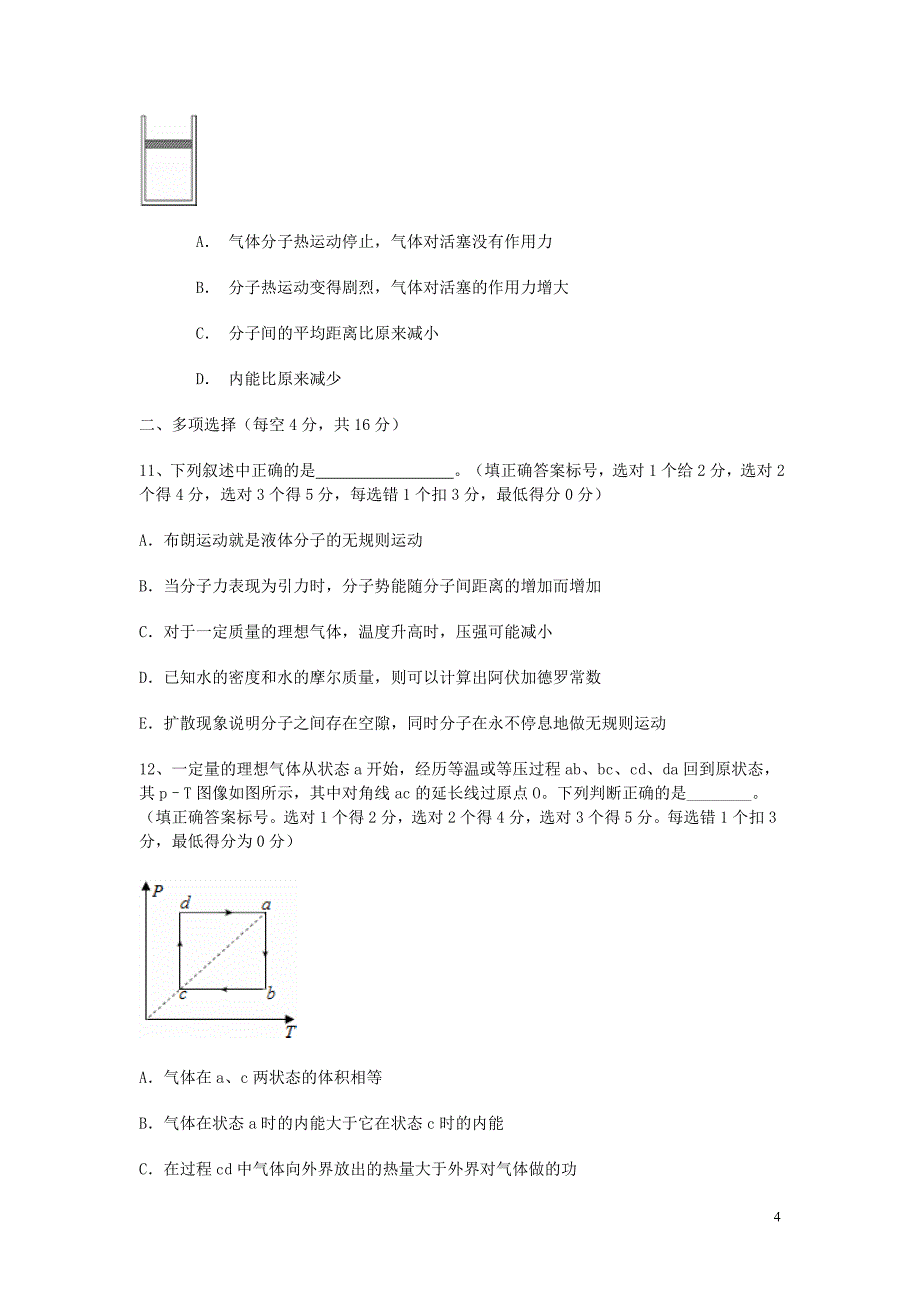 内蒙古赤峰市巴林右旗大板三中2019-2020学年高二物理上学期第二次月考试题_第4页