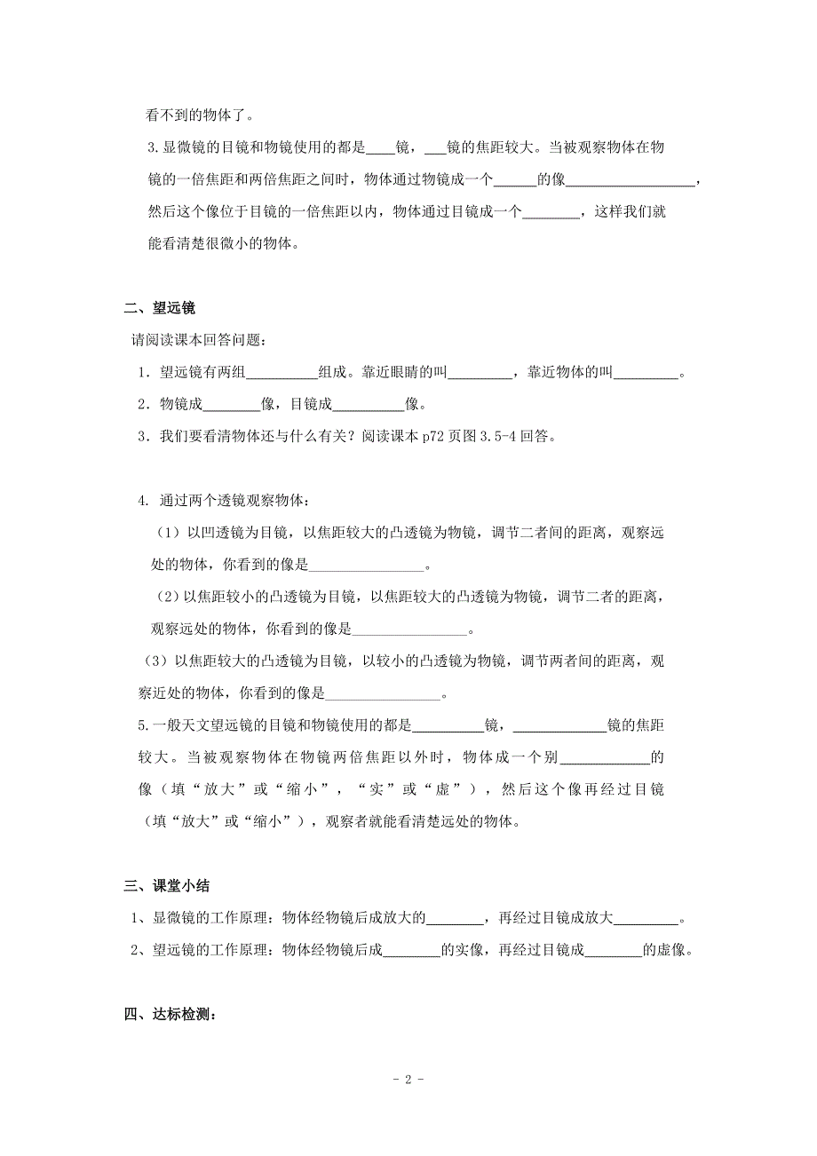 泰安市新泰实验中学2011—2012学年八年级上学期物理3.5学案(人教版).doc_第2页