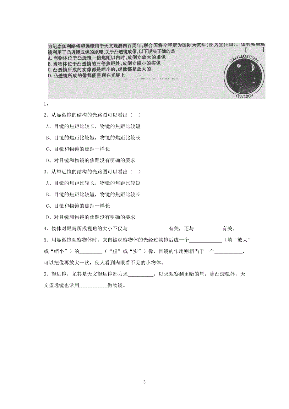 泰安市新泰实验中学2011—2012学年八年级上学期物理3.5学案(人教版).doc_第3页