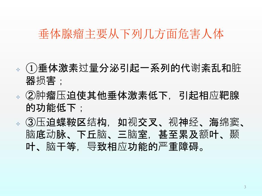 ACTH腺瘤的基础和临床ppt课件_第3页