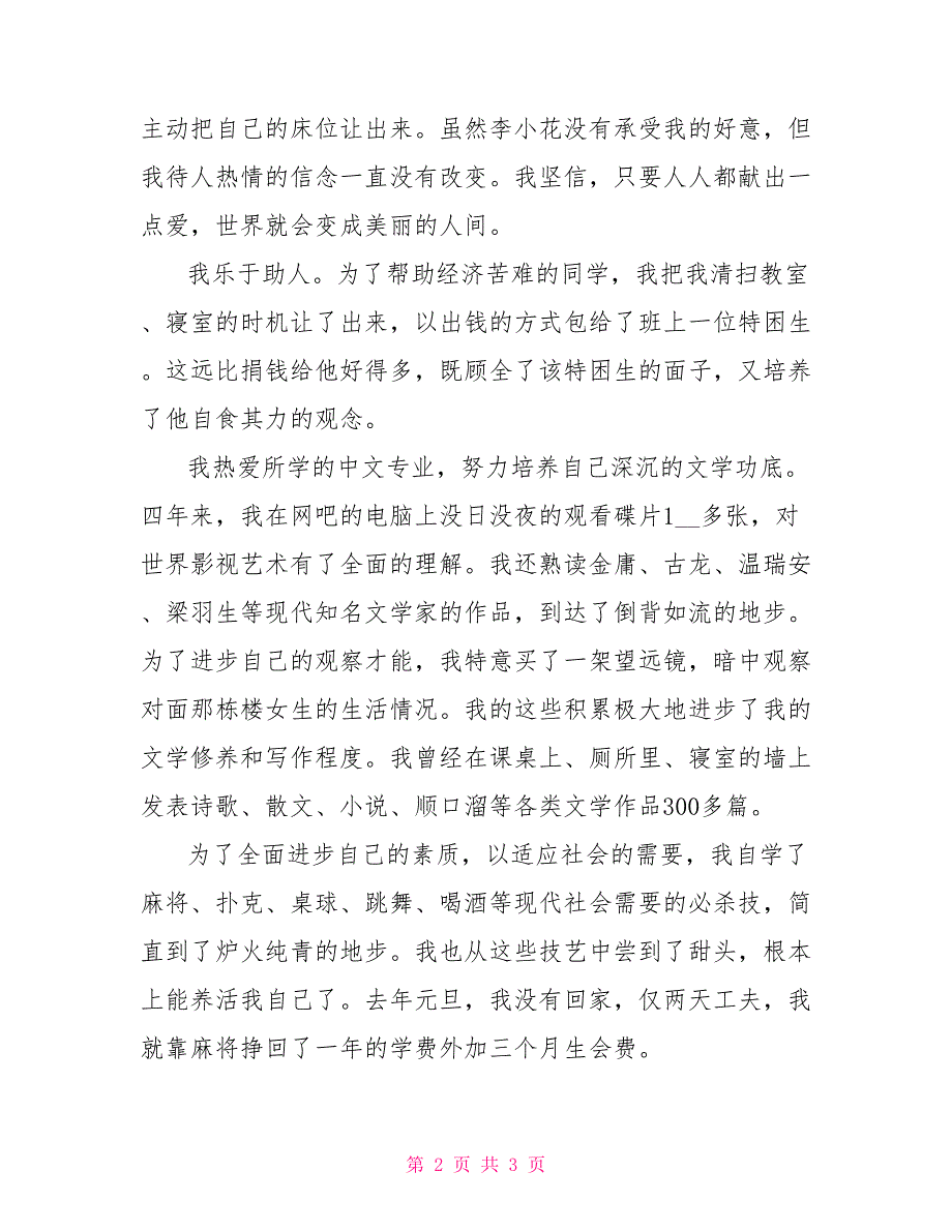 毕业生自我鉴定500字大学毕业生自我鉴定范文_第2页