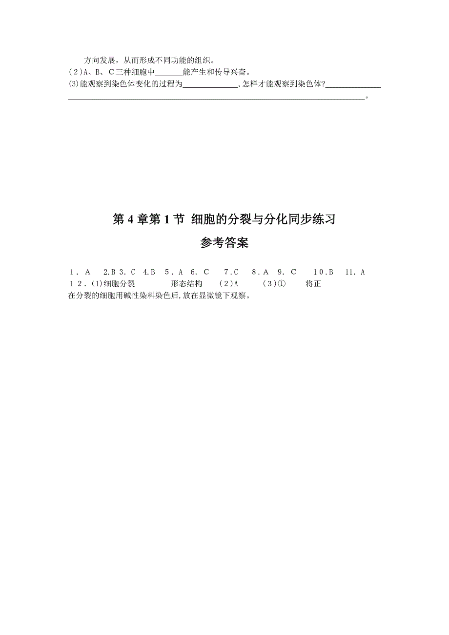 4.1细胞的分裂与分化同步练习苏教版七年级上初中生物_第2页