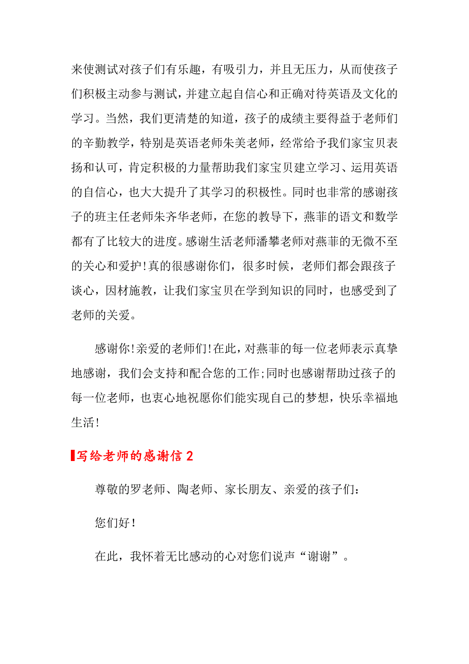 2022写给老师的感谢信(集合15篇)_第2页