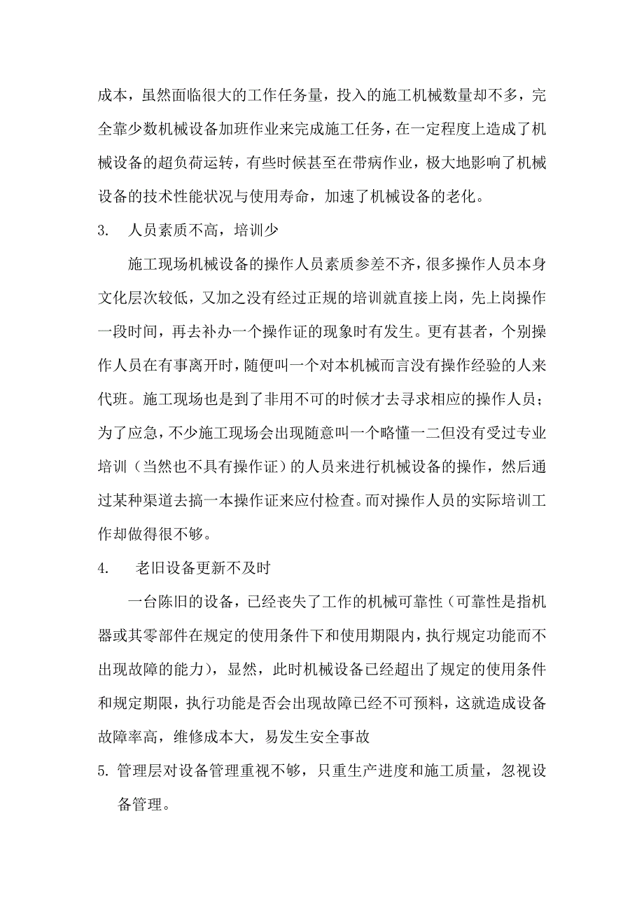 机械设备管理论文_第2页