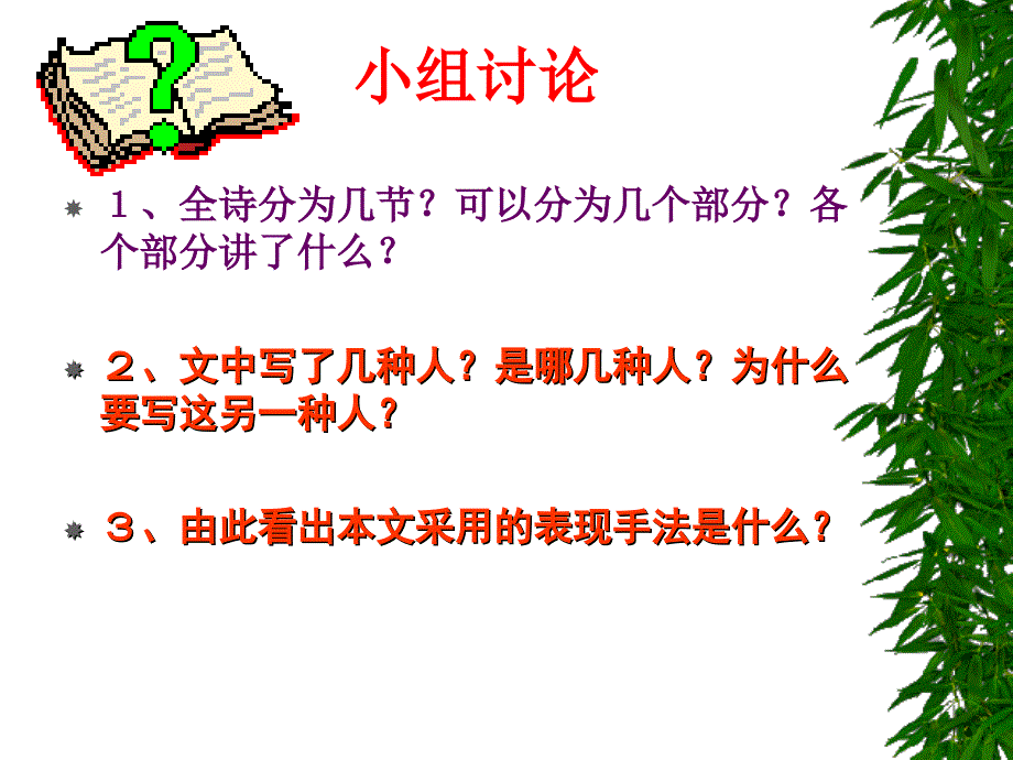 20有的人ppt课件1_第4页