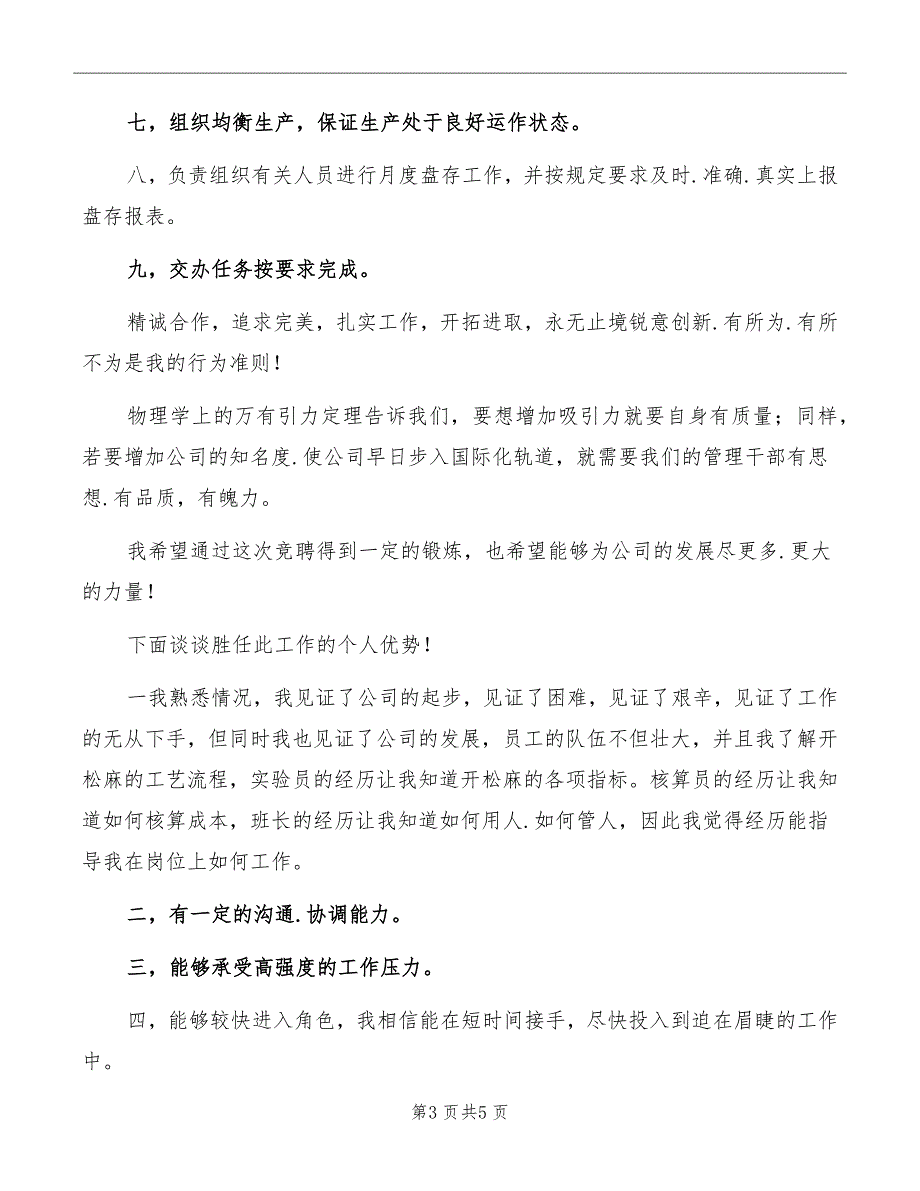 生产主任年度竞职演讲材料模板_第3页