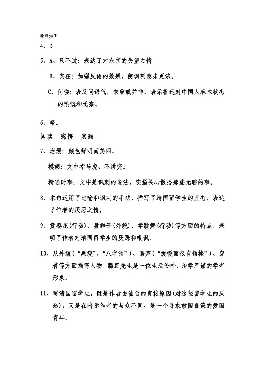 藤野先生 .doc_第3页