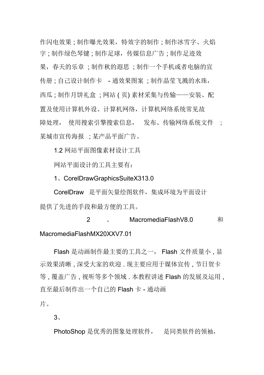 ps实训心得体会_1_第2页