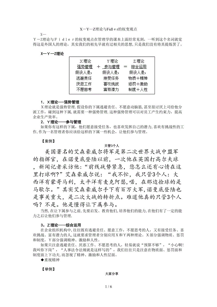 X-Y理论-案例_第1页