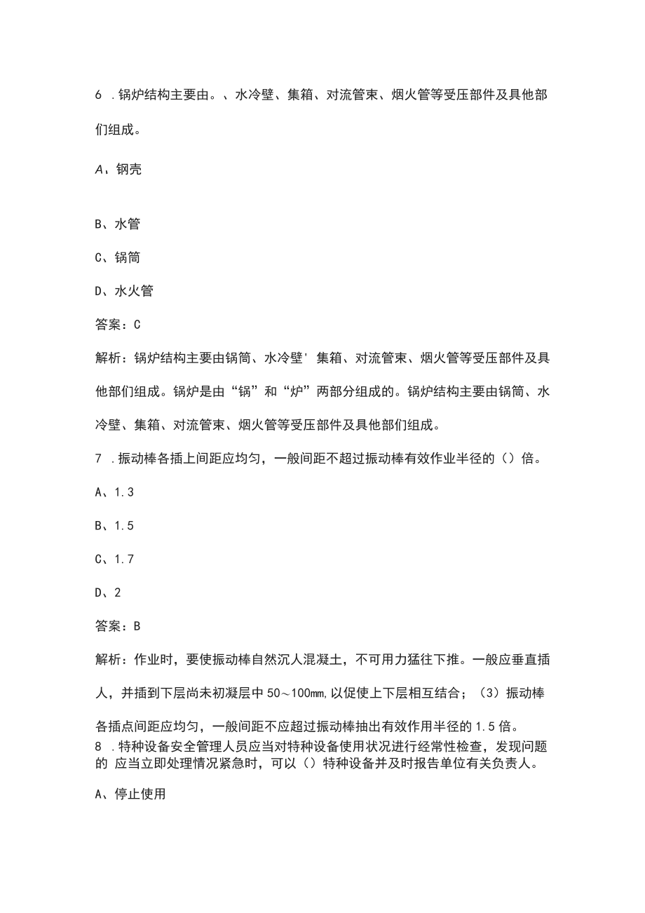 2022年贵州省建筑安全员C证（专职安全员）考试题库（含典型题）_第3页