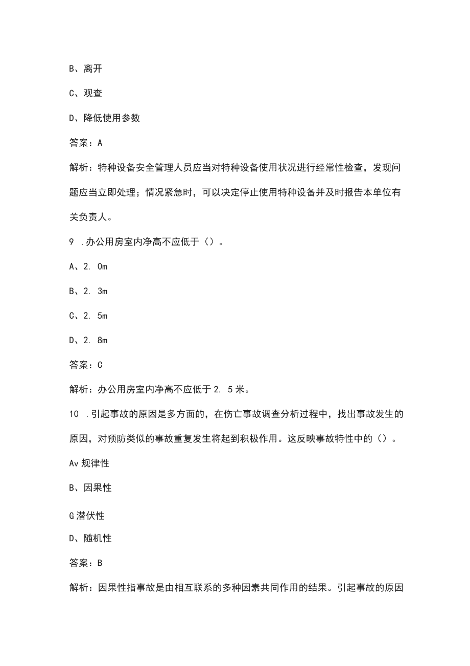 2022年贵州省建筑安全员C证（专职安全员）考试题库（含典型题）_第4页