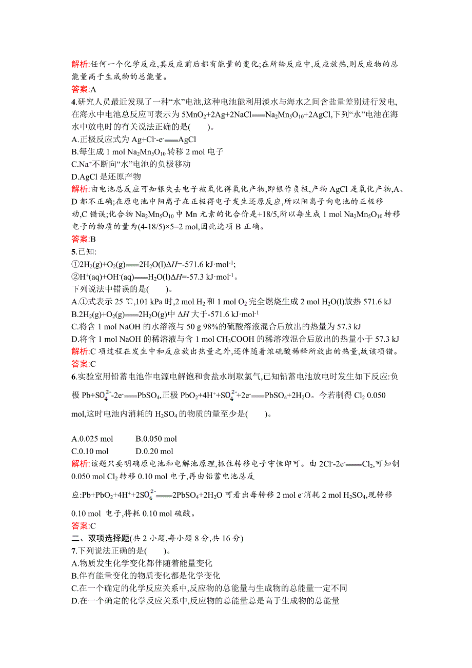 精品鲁科版化学反应原理第1章化学反应与能量转化过关检测及答案_第2页