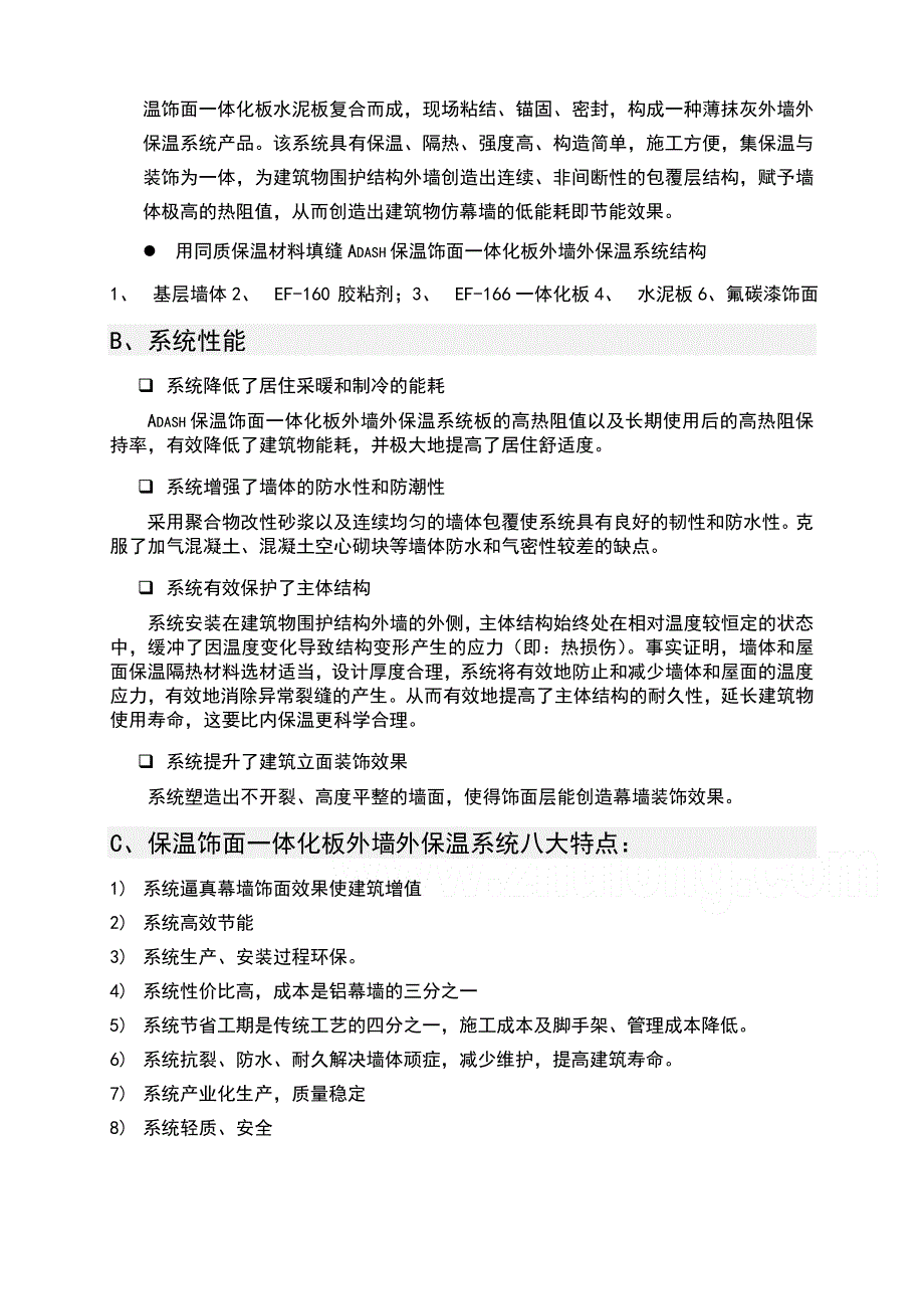 建筑保温饰面一体化板外墙外保温系统施工方案secret_第2页