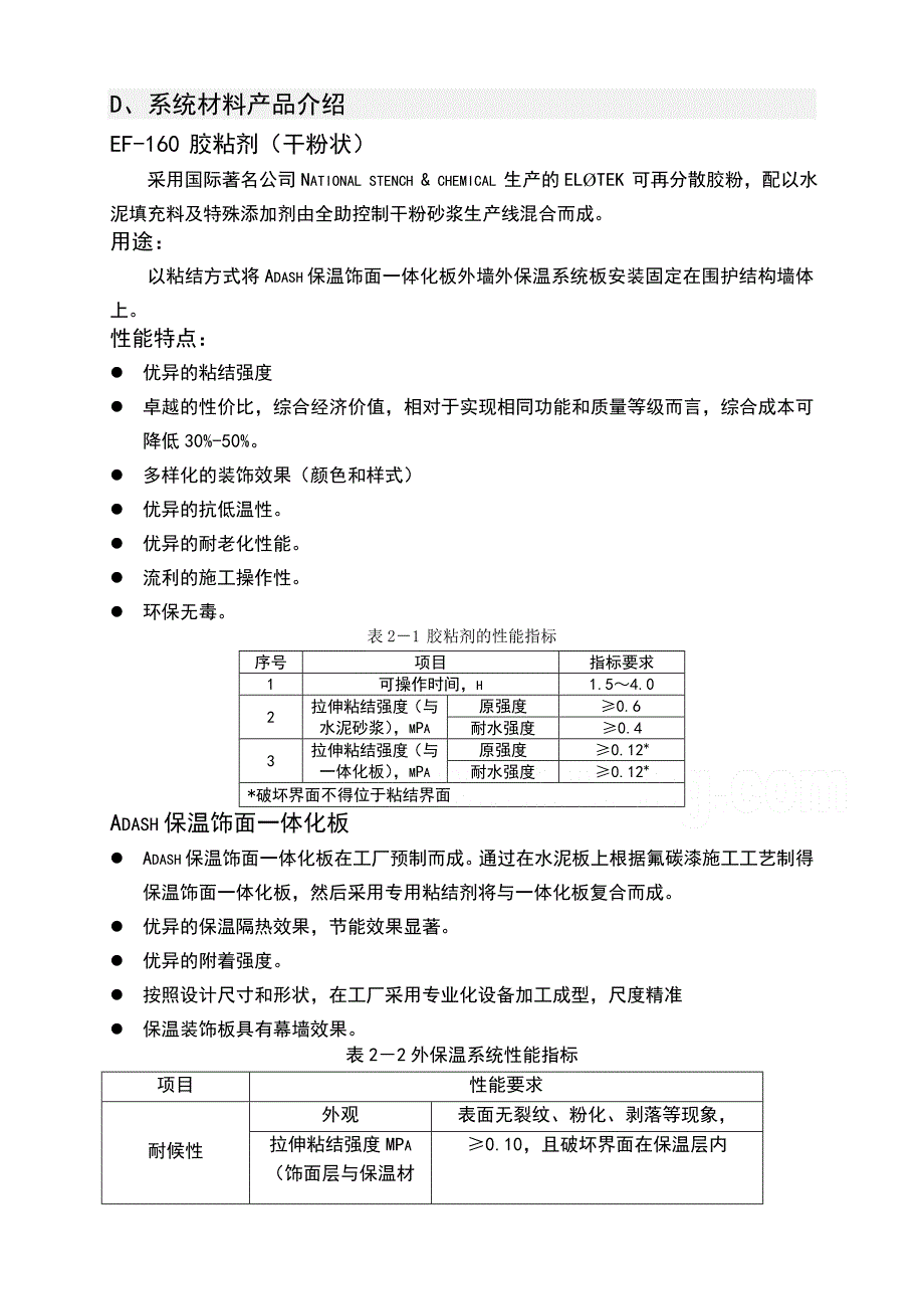 建筑保温饰面一体化板外墙外保温系统施工方案secret_第3页