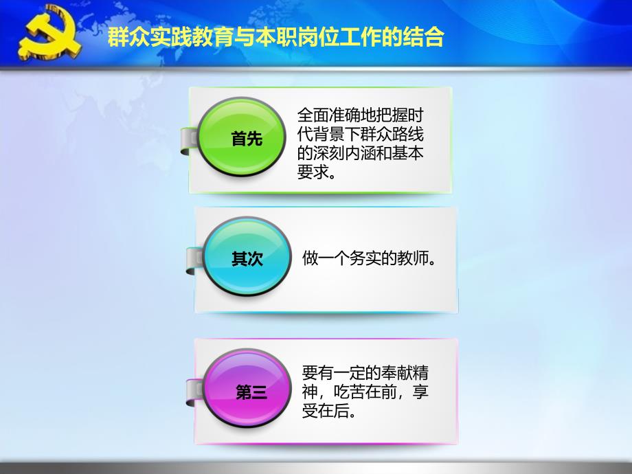 大学教师党的群众路线教育实践活动心得体会PPT_第3页