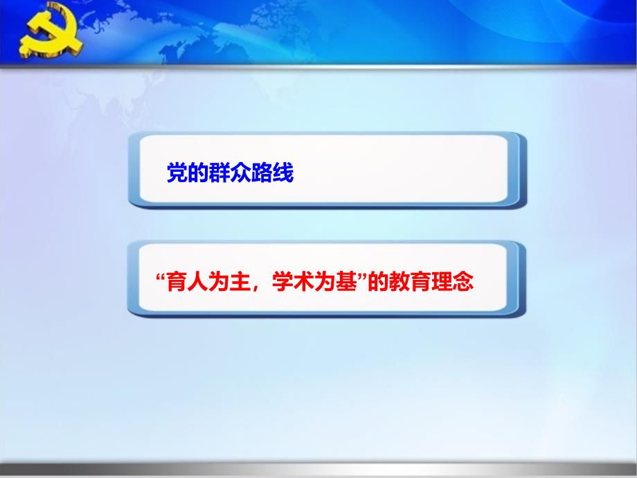 大学教师党的群众路线教育实践活动心得体会PPT_第4页