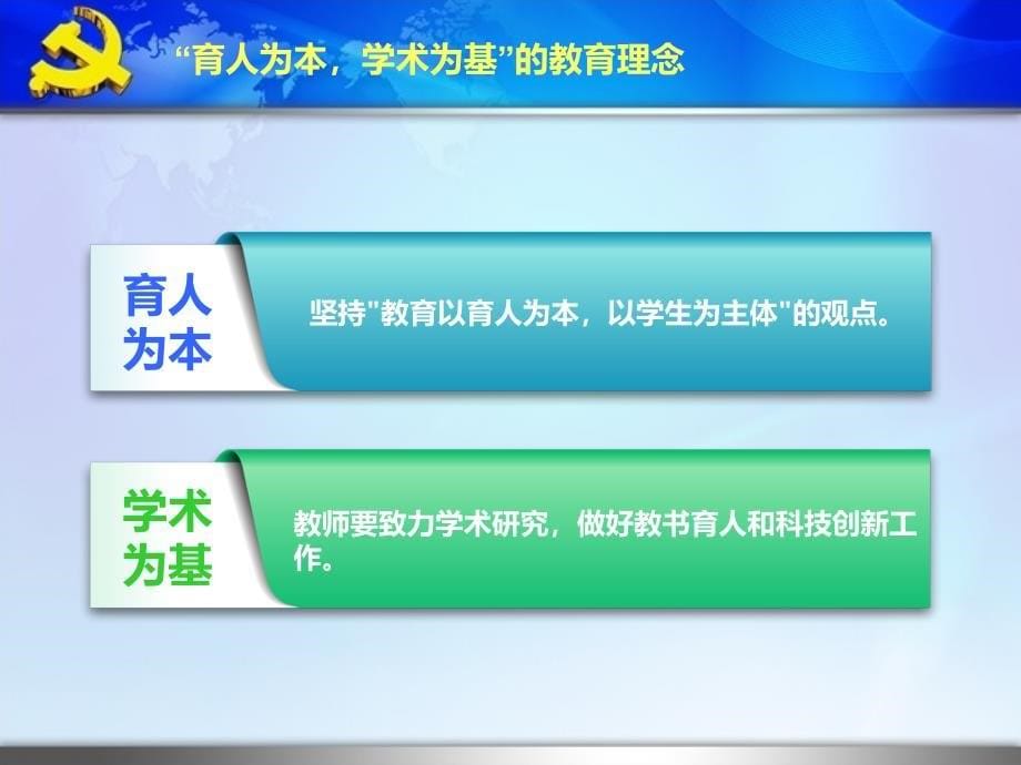 大学教师党的群众路线教育实践活动心得体会PPT_第5页