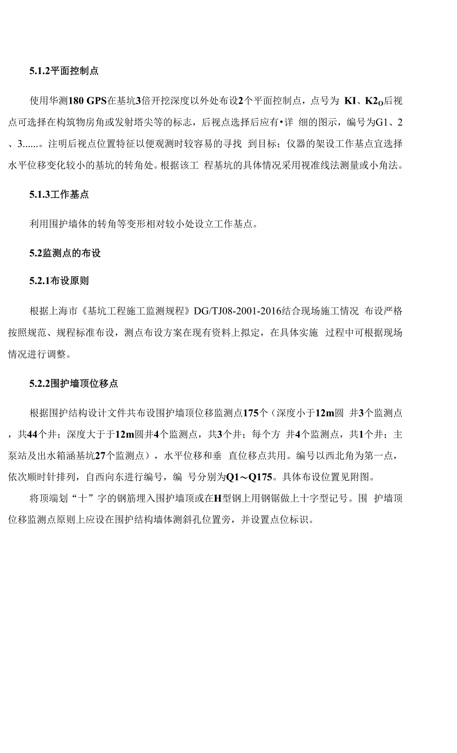 乾溪新村排水系统新建工程基坑监测方案0001.docx_第2页