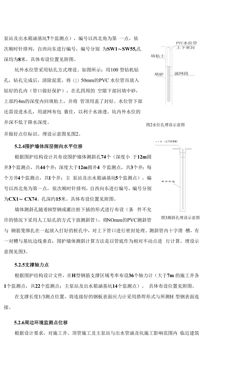 乾溪新村排水系统新建工程基坑监测方案0001.docx_第4页