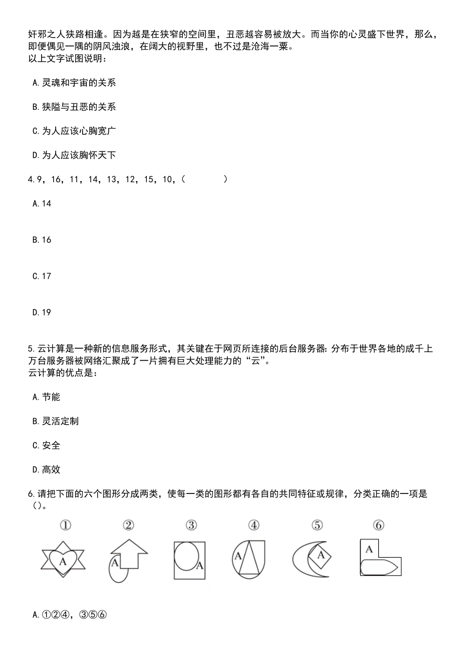 浙江杭州市直属机关车队管理服务中心招考聘用编外聘用人员笔试题库含答案带解析_第2页