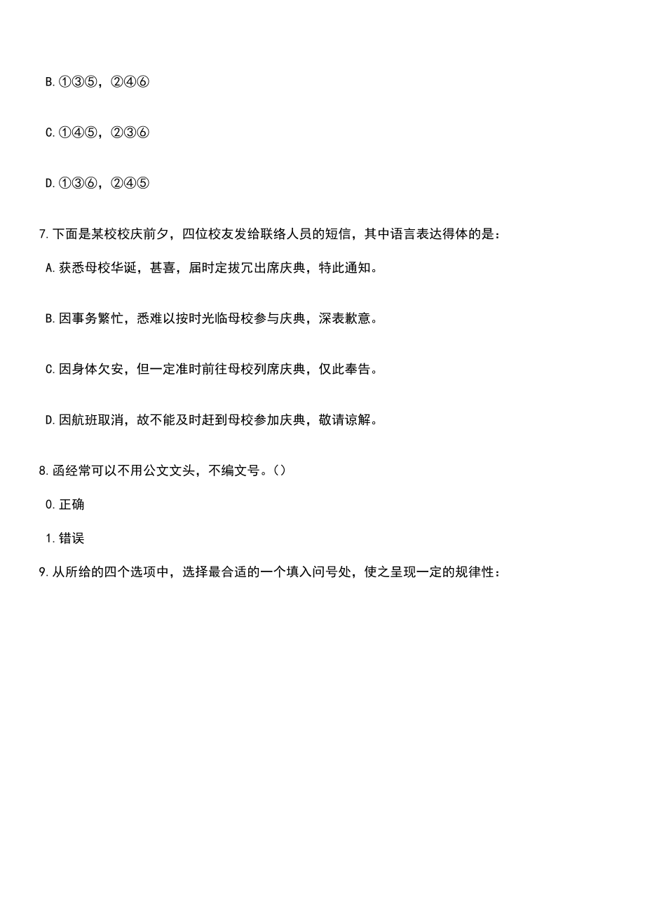 浙江杭州市直属机关车队管理服务中心招考聘用编外聘用人员笔试题库含答案带解析_第3页