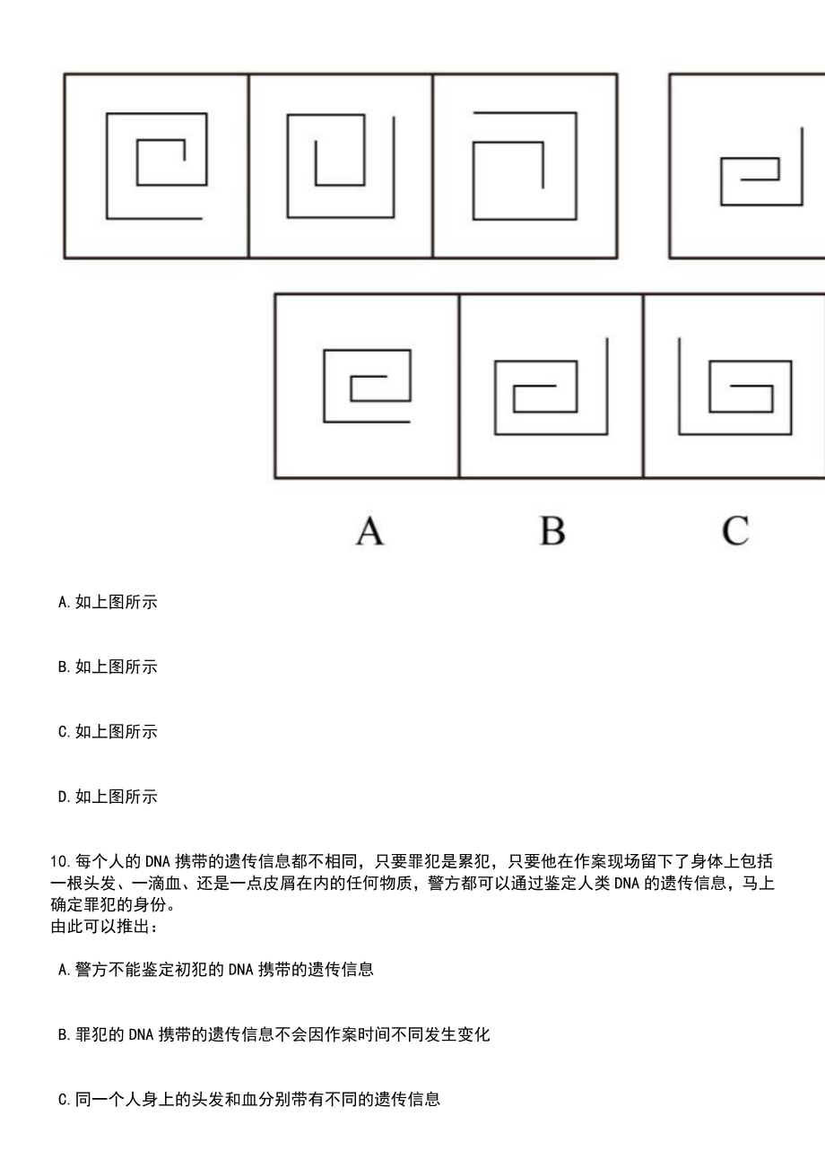 浙江杭州市直属机关车队管理服务中心招考聘用编外聘用人员笔试题库含答案带解析_第4页