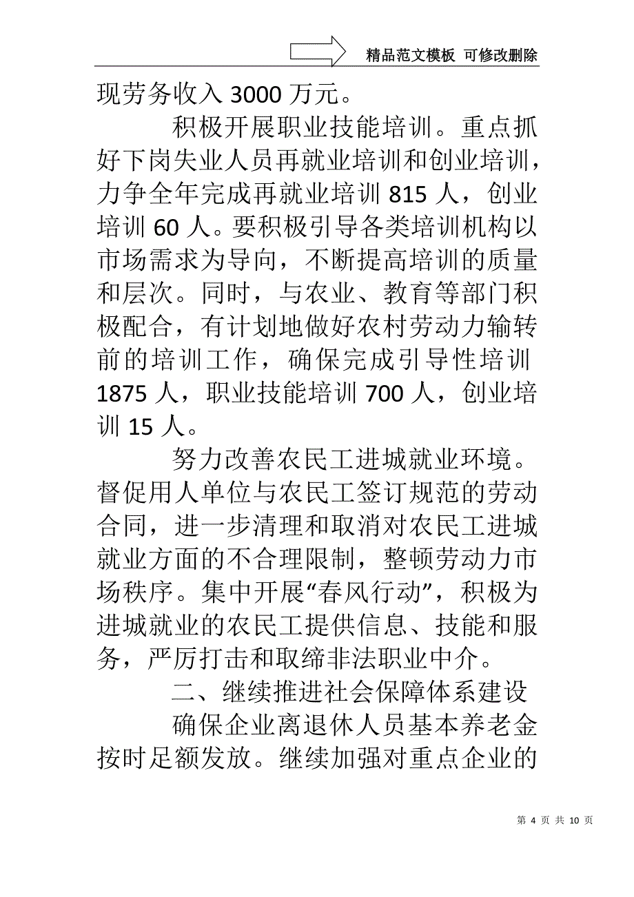 区劳动局工作安排_第4页