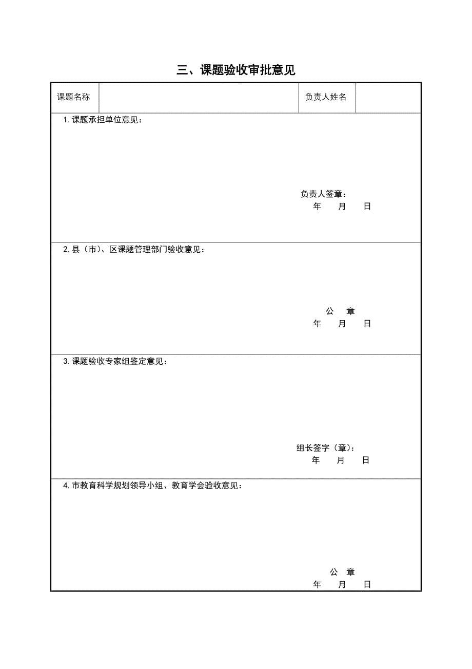 市十二五课题结题验收表(教育精品)_第5页