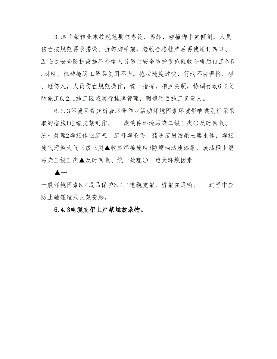 2022年电缆支架安装施工方案_第4页