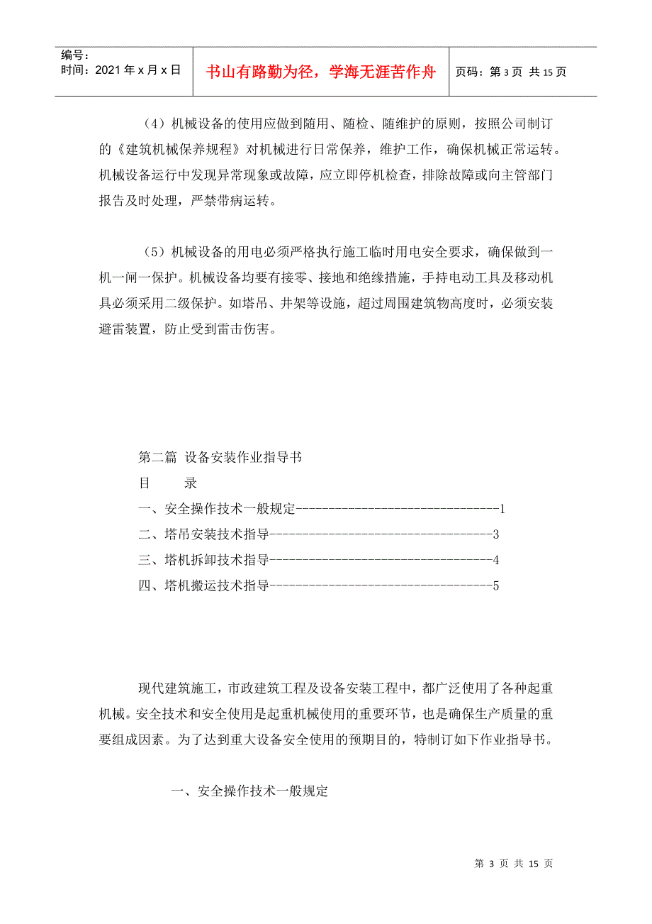 xx公司设备管理制度_第3页