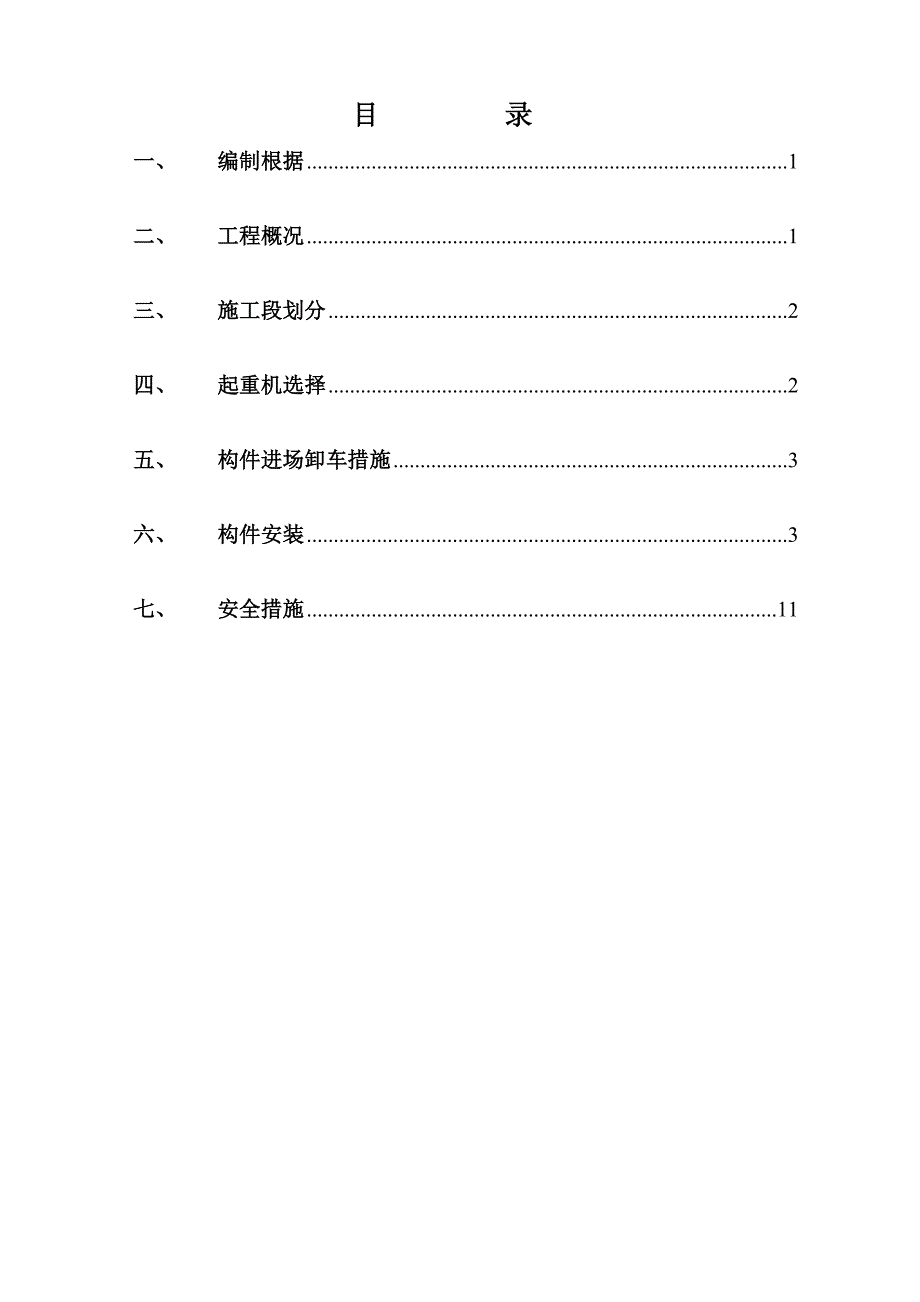 宝马车身车间钢结构安装施工_第2页