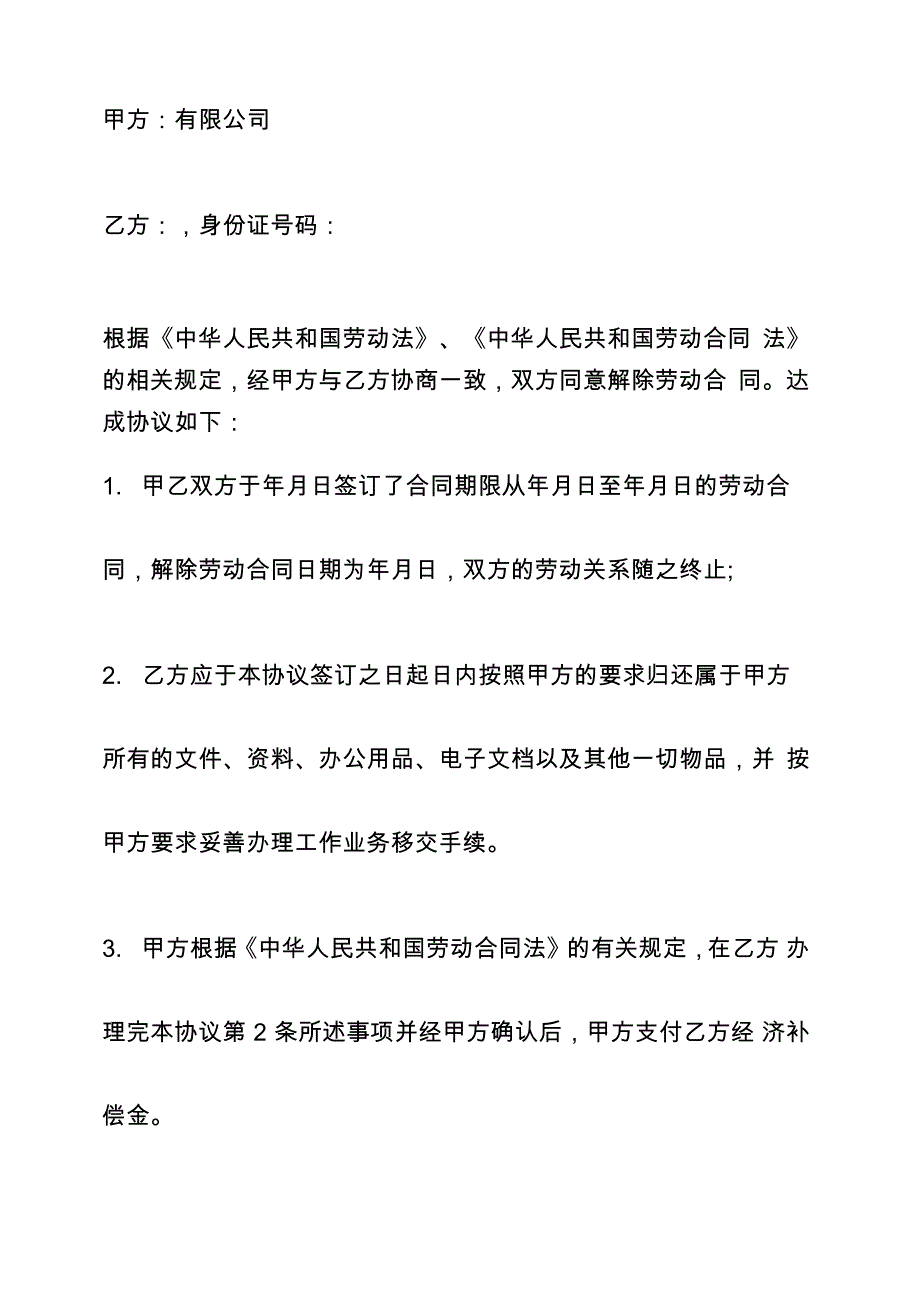 辞退赔偿协议书_第4页