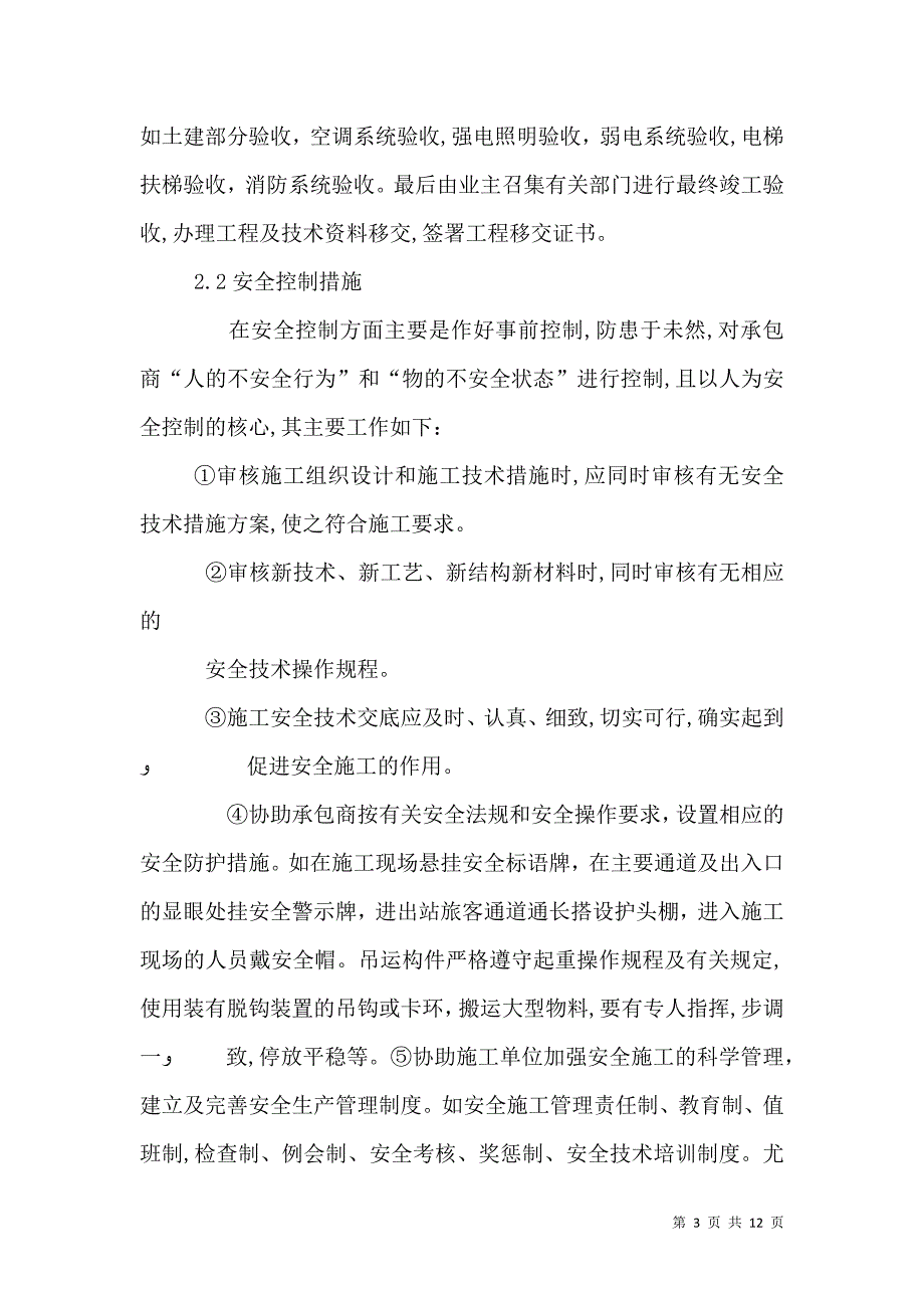 质量控制计划及实施资料的_第3页