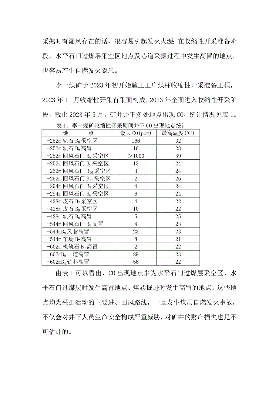 2023年浅析矿井收作性开采过程中防治煤层自燃发火的几项措施.doc_第2页