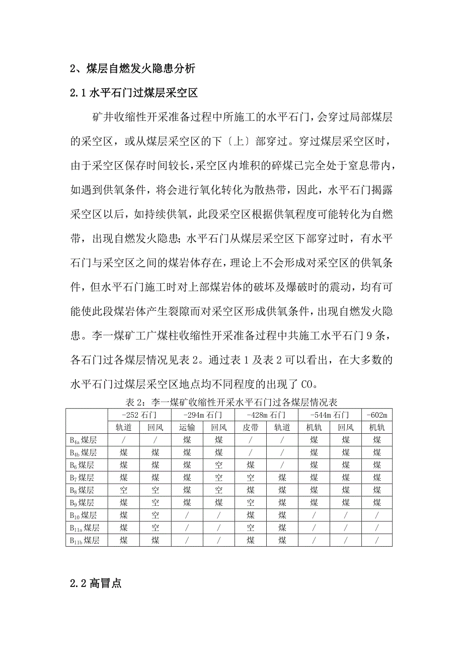 2023年浅析矿井收作性开采过程中防治煤层自燃发火的几项措施.doc_第3页