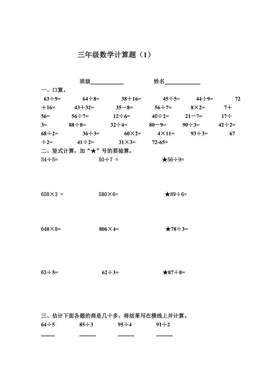 小学三年级数学上册计算题练习试卷_第1页