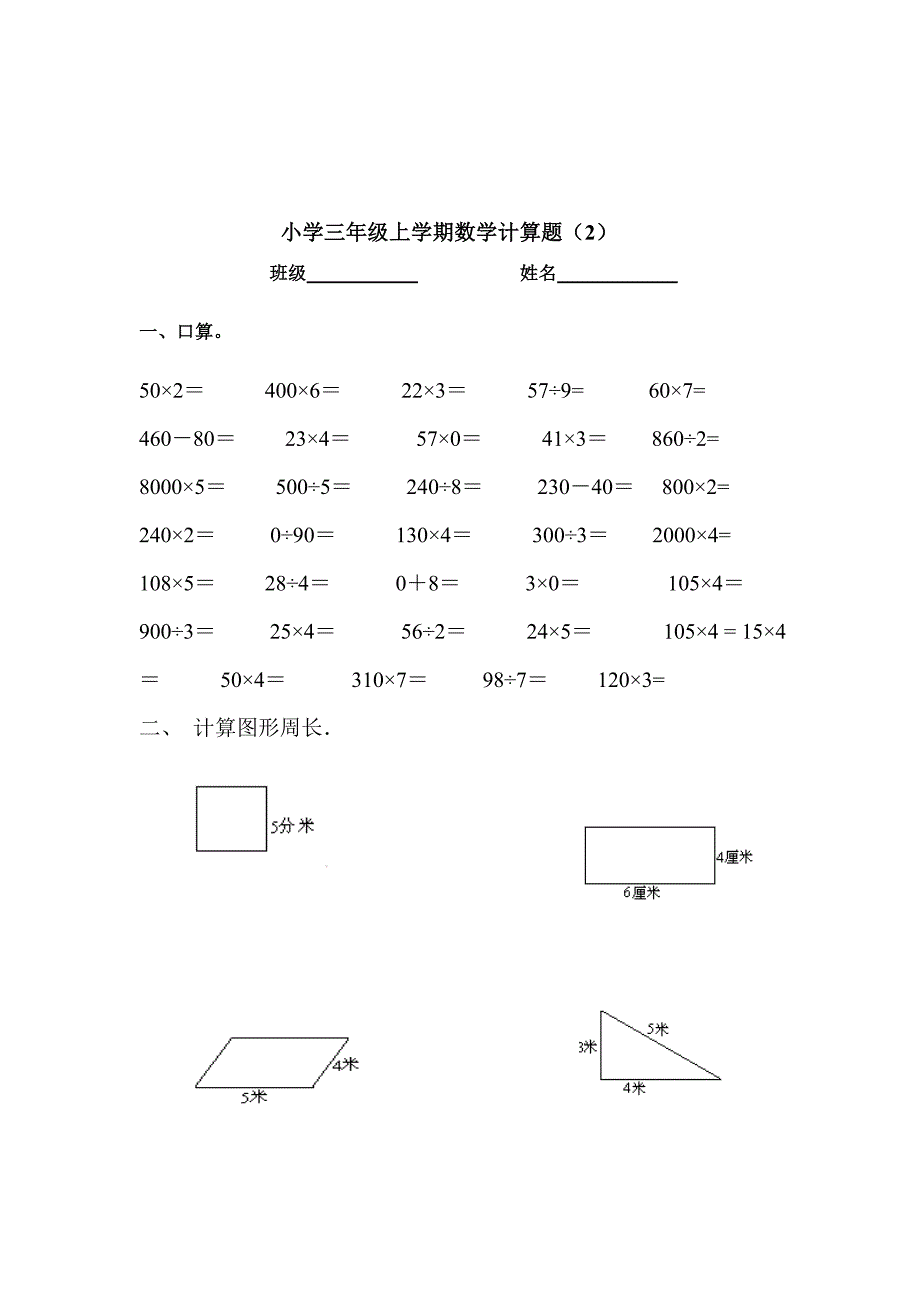 小学三年级数学上册计算题练习试卷_第2页