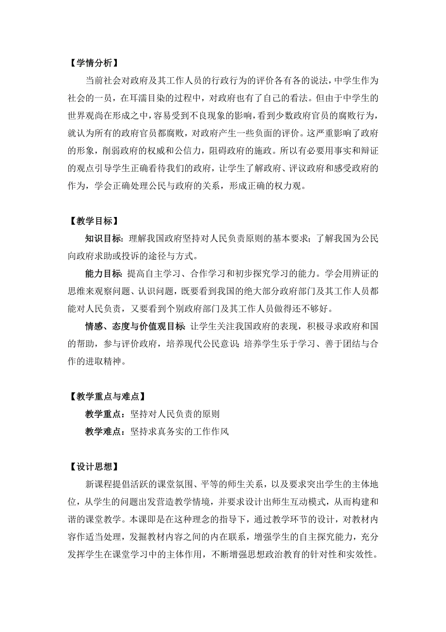 课例：政府的责任：对人民负责教学设计二_第2页