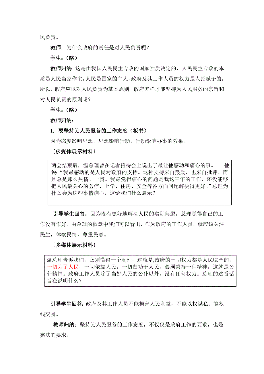 课例：政府的责任：对人民负责教学设计二_第4页