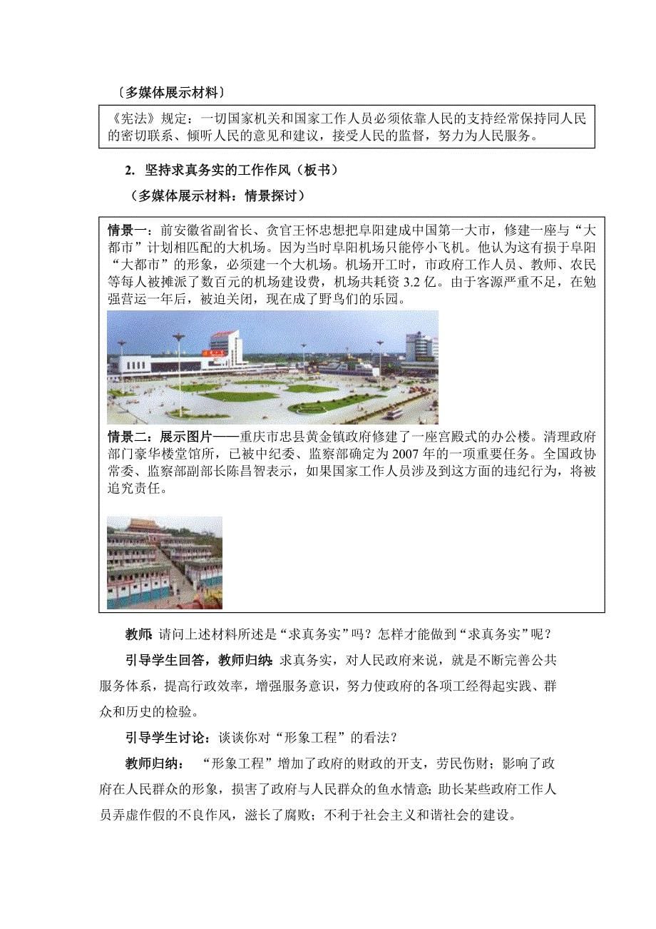 课例：政府的责任：对人民负责教学设计二_第5页