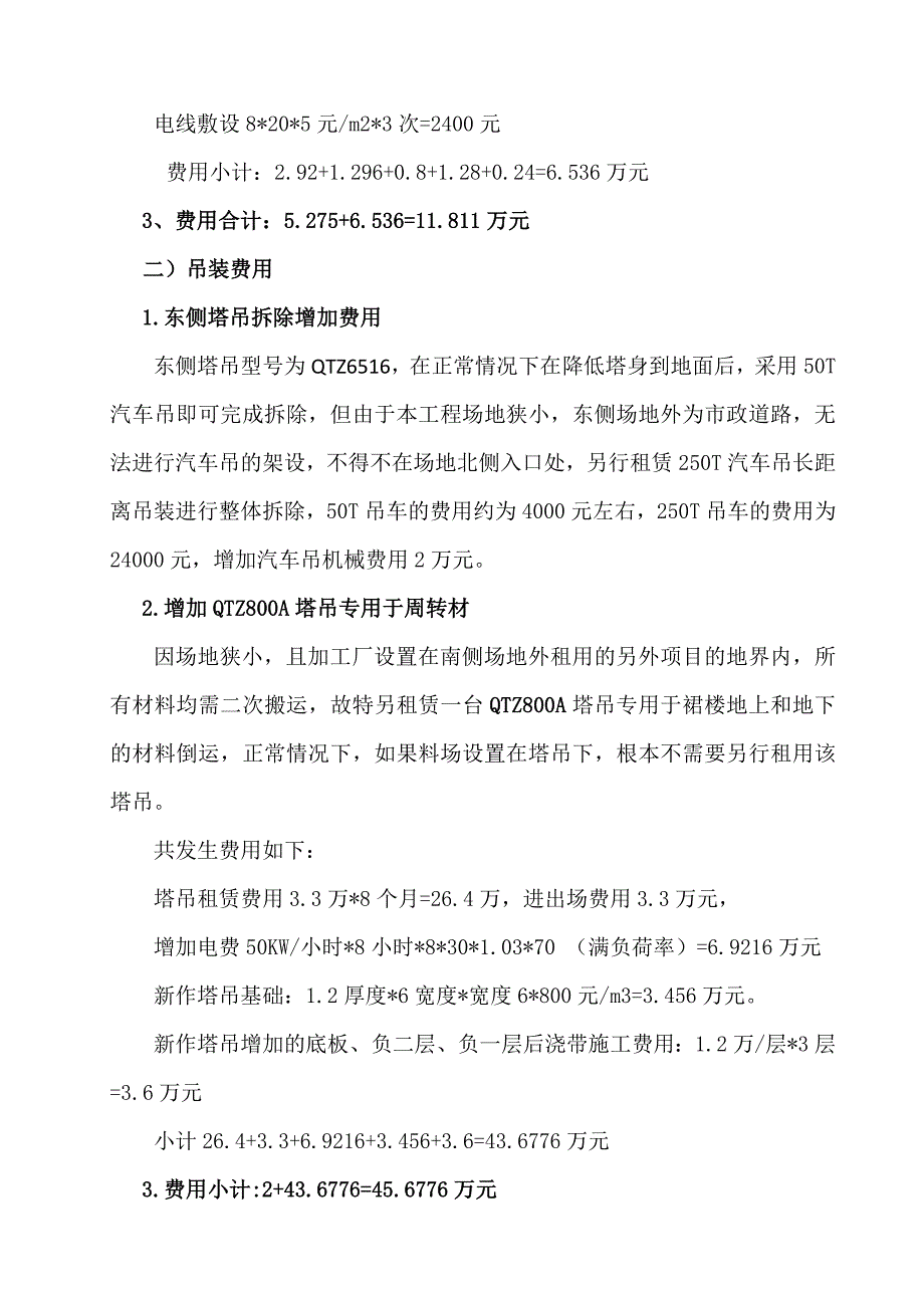 某项目场地狭小增加的费用索赔报告.doc_第3页