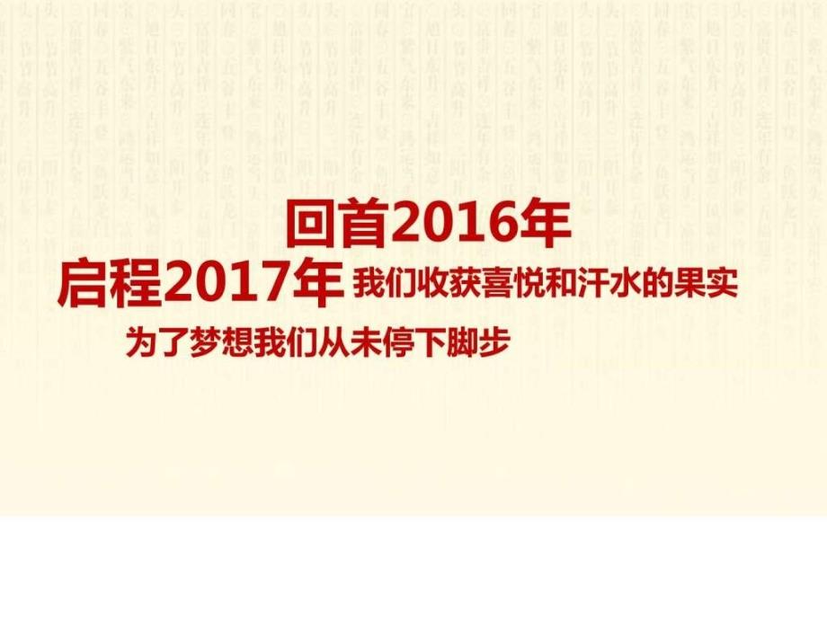 公司年终总结新年计划工作汇报通用PPT模板图文.ppt_第1页